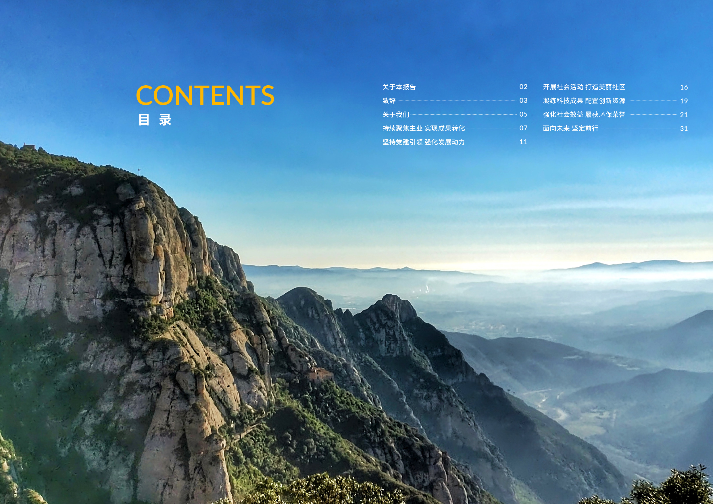 2023社會(huì )責任報告(6)_頁(yè)面_02.jpg