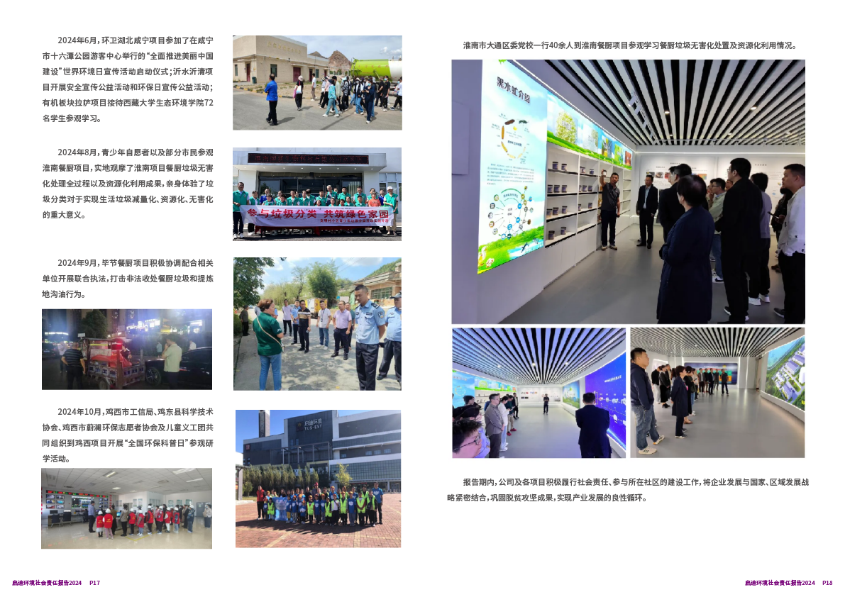 2024社會(huì )責任報告10.png